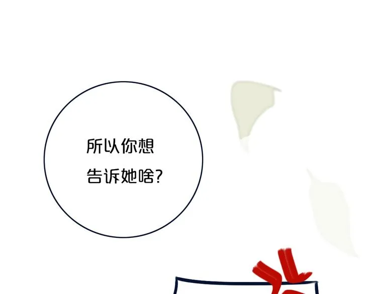 第10话 小粉红 第26页