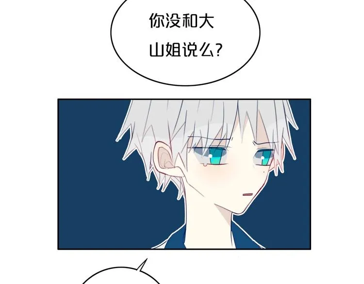 第10话 小粉红 第32页