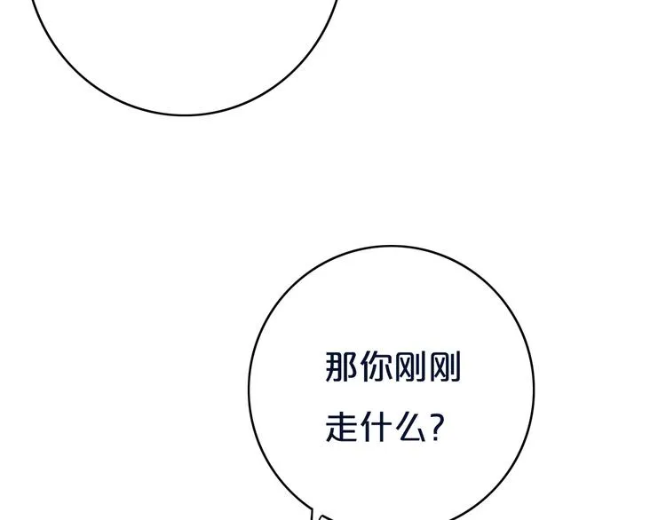 第11话 来啊！谁怕谁！ 第23页