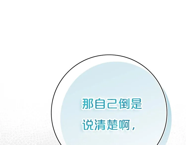 第11话 来啊！谁怕谁！ 第74页