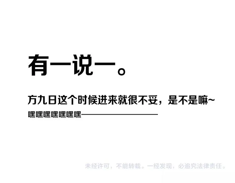 第11话 来啊！谁怕谁！ 第91页