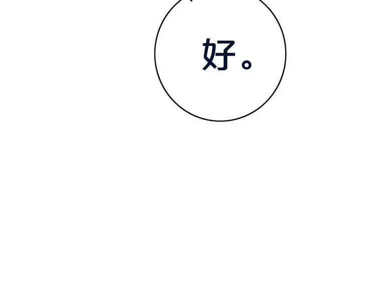 第12话 翻身奴隶把歌唱？ 第82页