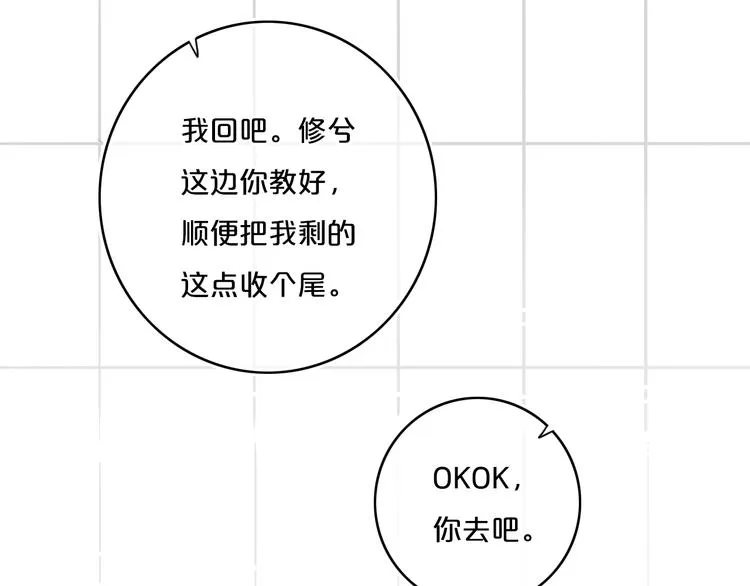 第13话 方旭哥哥 第41页
