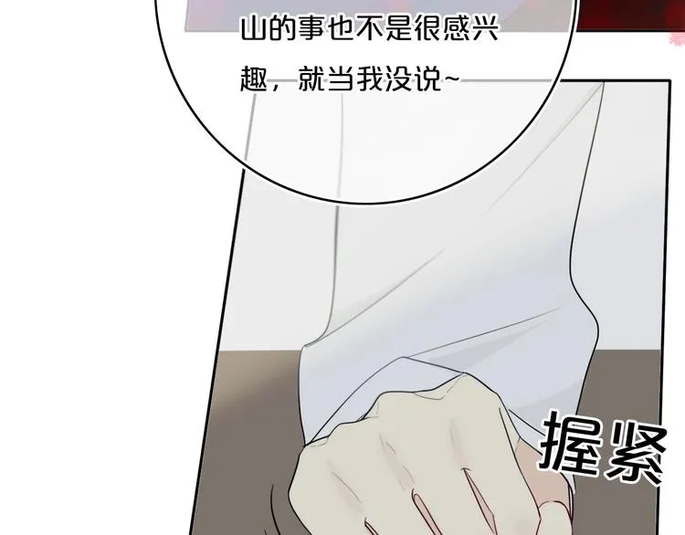 第13话 方旭哥哥 第73页