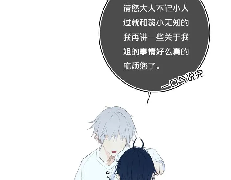 第13话 方旭哥哥 第83页