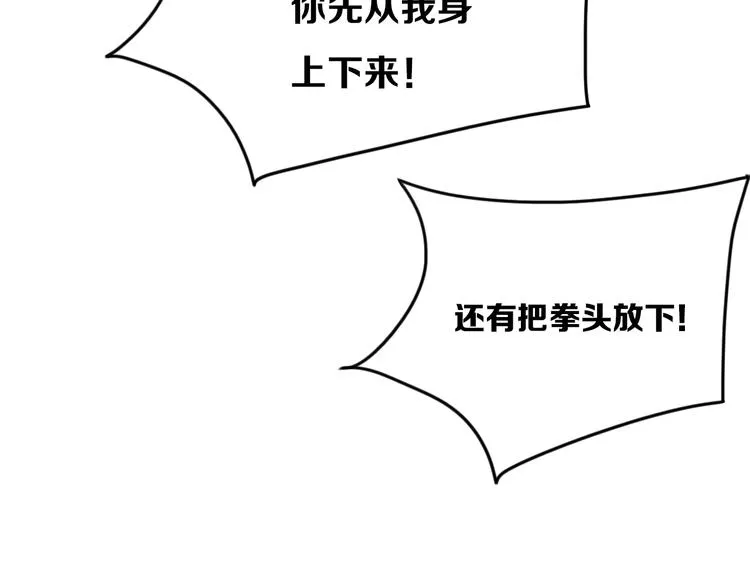 第13话 方旭哥哥 第85页