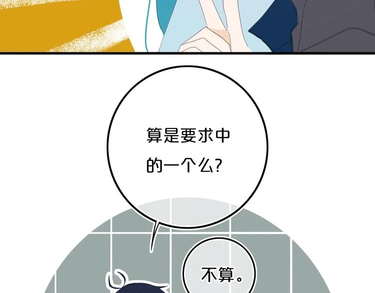 第14话 哎呀，失误 第16页