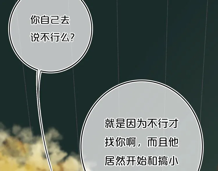 第14话 哎呀，失误 第19页