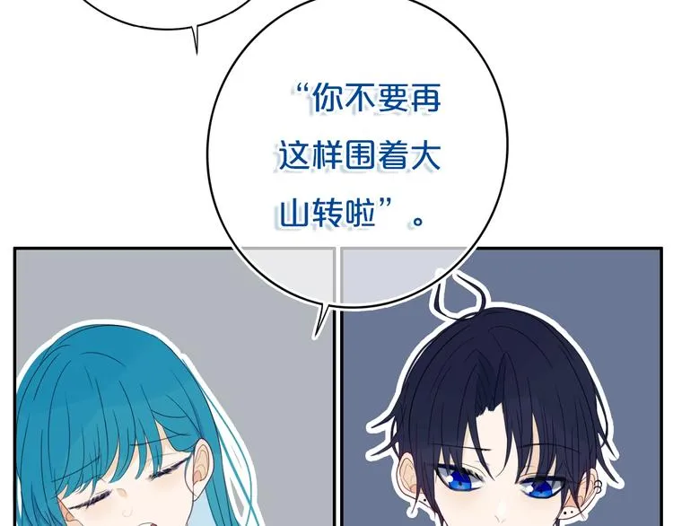 第14话 哎呀，失误 第24页
