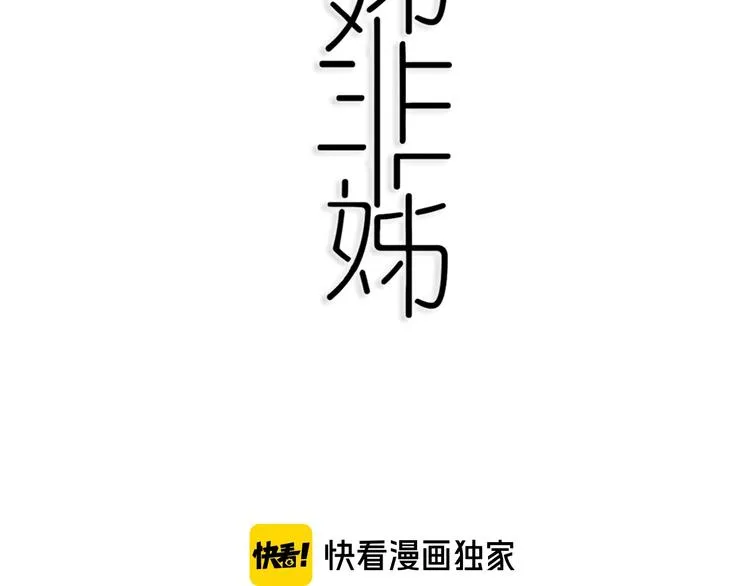 第14话 哎呀，失误 第51页
