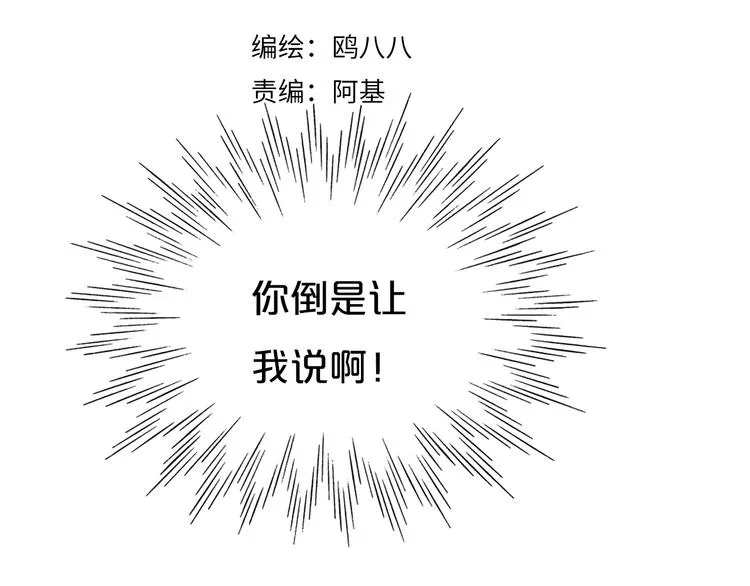 第14话 哎呀，失误 第52页