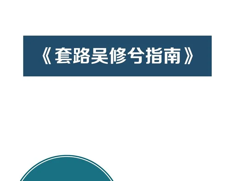 第14话 哎呀，失误 第54页
