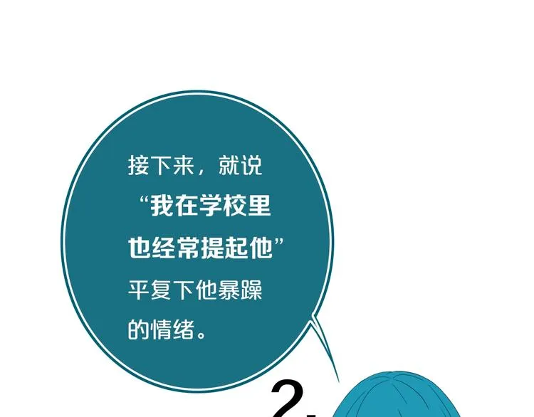第14话 哎呀，失误 第57页