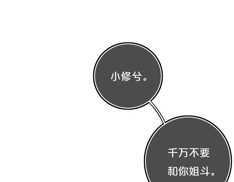 第14话 哎呀，失误 第63页