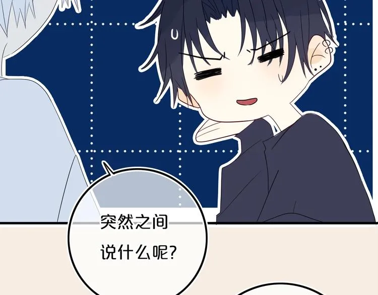 第14话 哎呀，失误 第65页