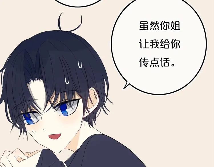 第14话 哎呀，失误 第66页