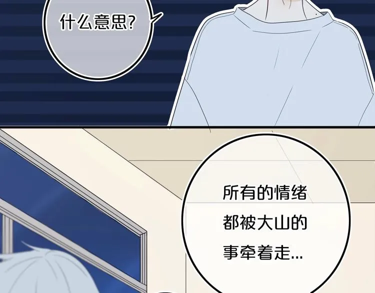 第14话 哎呀，失误 第68页