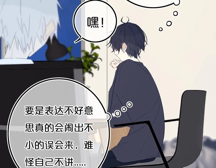 第14话 哎呀，失误 第69页