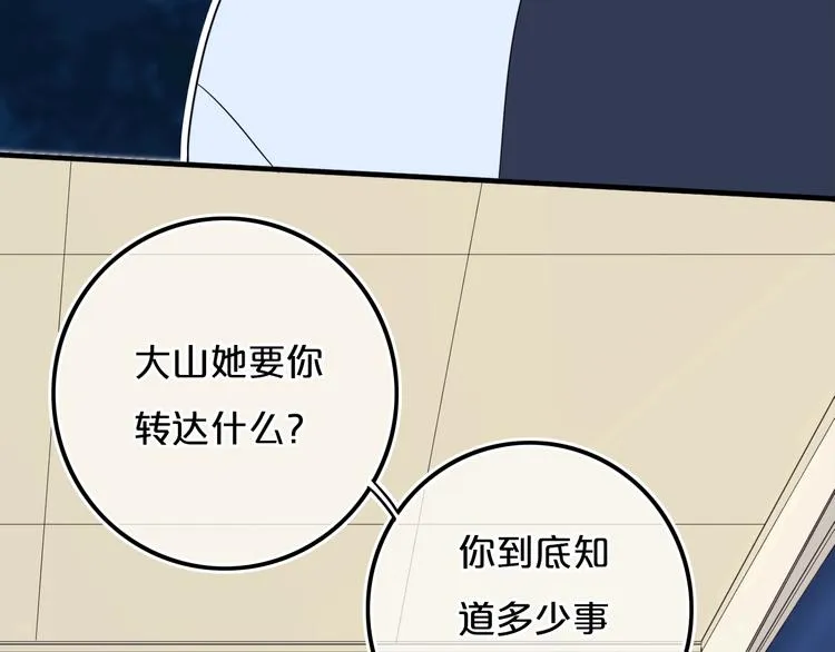第14话 哎呀，失误 第73页