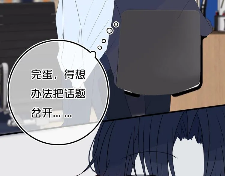 第14话 哎呀，失误 第75页