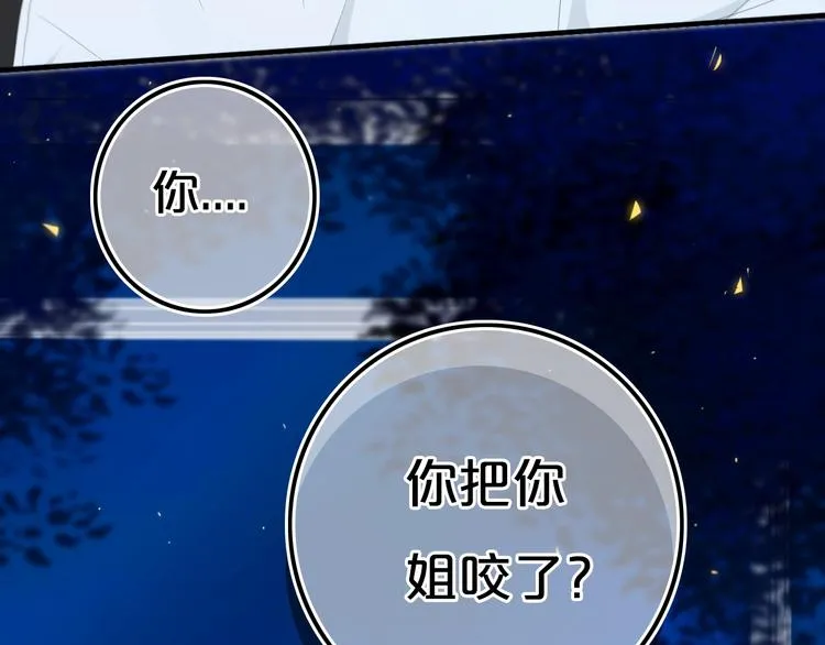 第14话 哎呀，失误 第79页