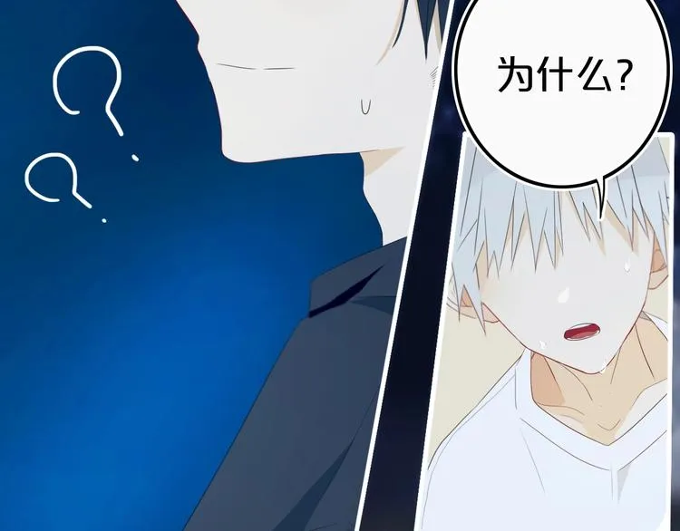 第14话 哎呀，失误 第85页