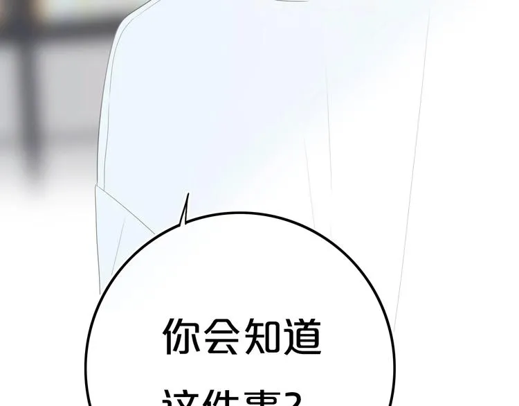 第14话 哎呀，失误 第88页