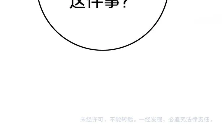第14话 哎呀，失误 第89页