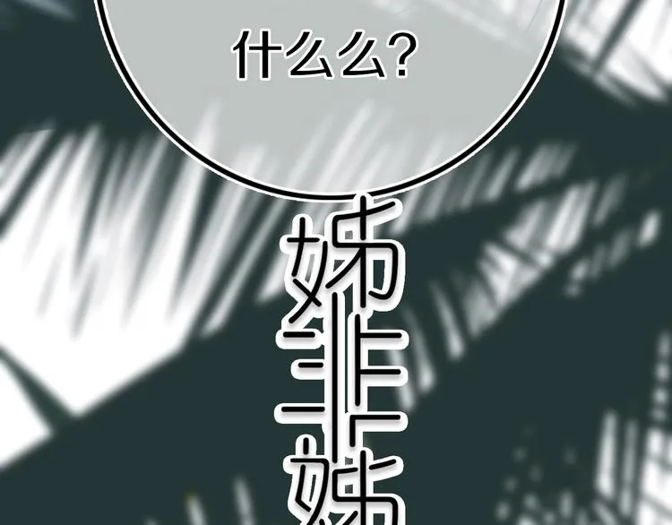 第16话 关门就把队友送！ 第5页