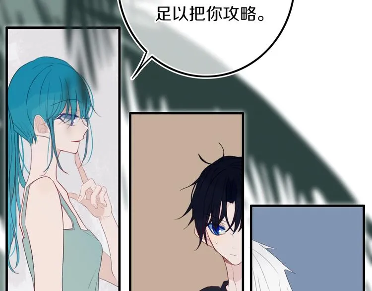 第16话 关门就把队友送！ 第7页