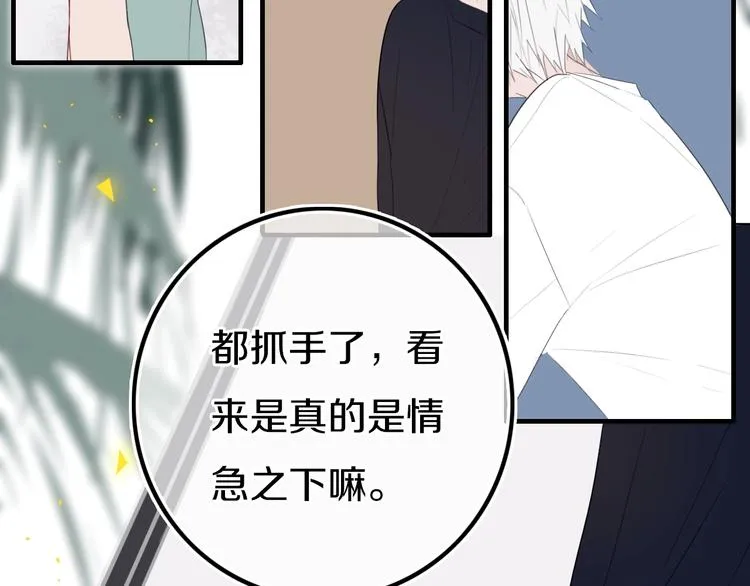 第16话 关门就把队友送！ 第8页