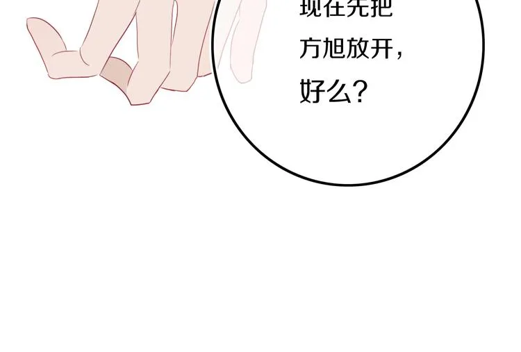 第16话 关门就把队友送！ 第35页