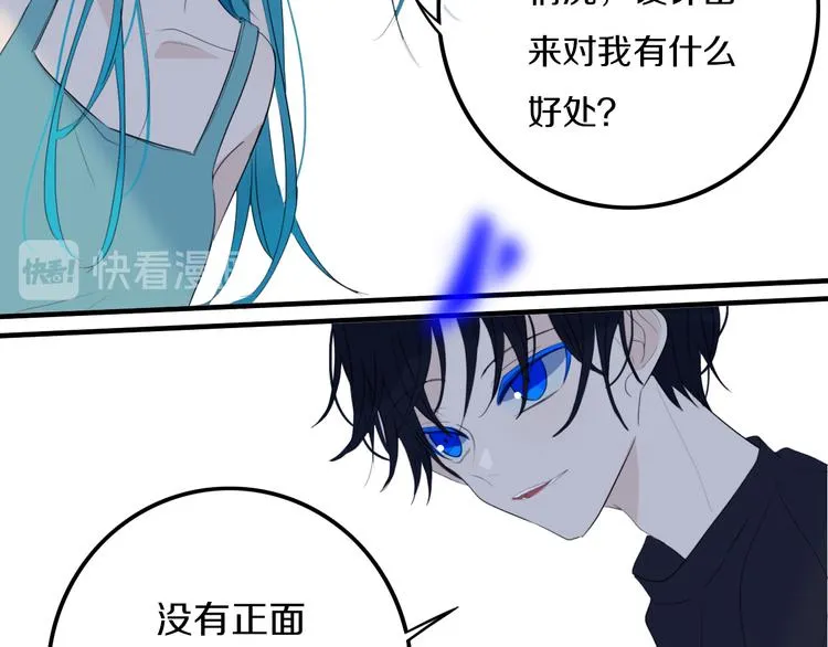 第16话 关门就把队友送！ 第53页