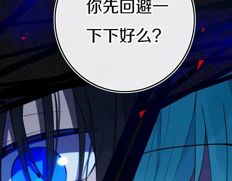 第16话 关门就把队友送！ 第61页