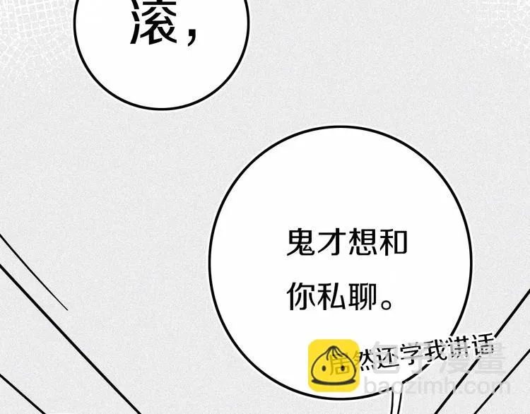 第16话 关门就把队友送！ 第64页