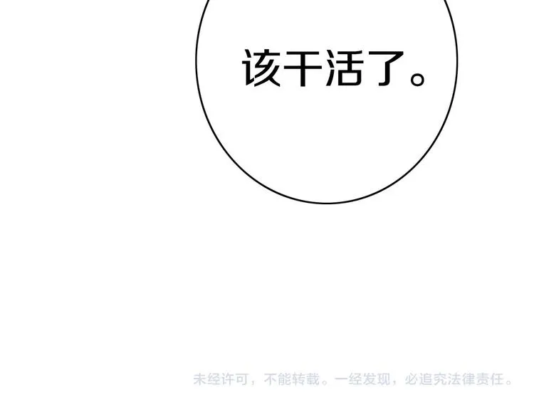 第16话 关门就把队友送！ 第69页