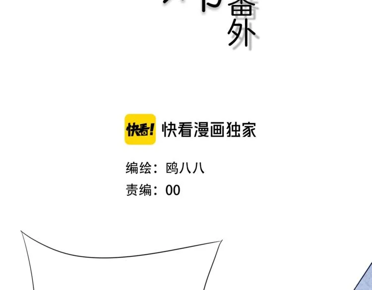 番外 难搞的家伙 第8页