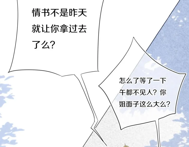 番外 难搞的家伙 第9页