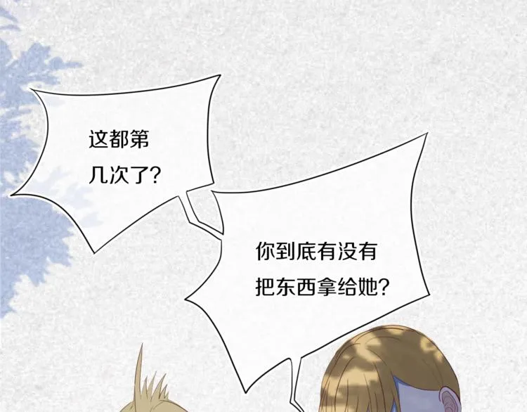 番外 难搞的家伙 第11页