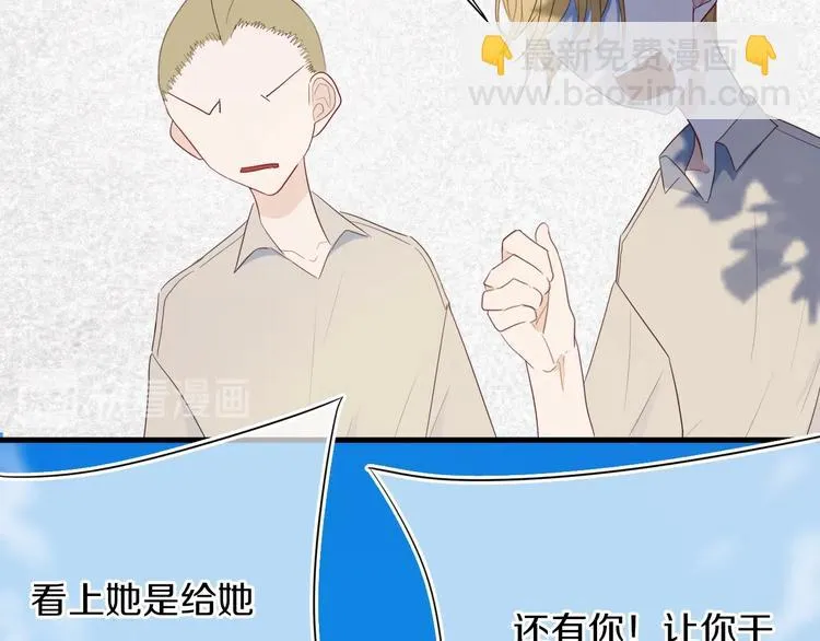 番外 难搞的家伙 第12页