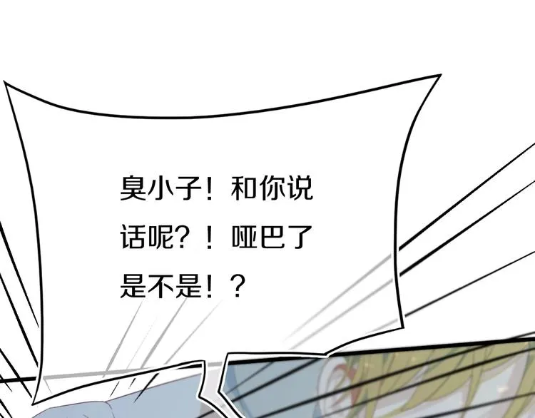 番外 难搞的家伙 第18页