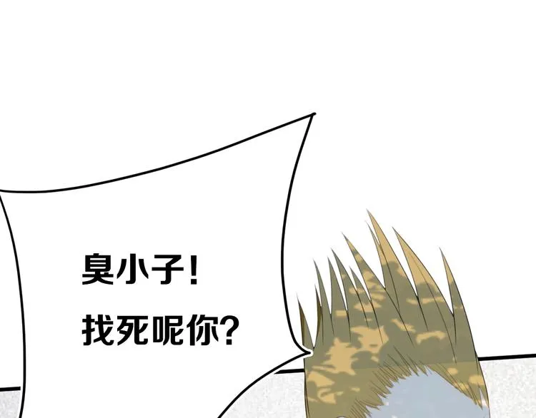 番外 难搞的家伙 第28页