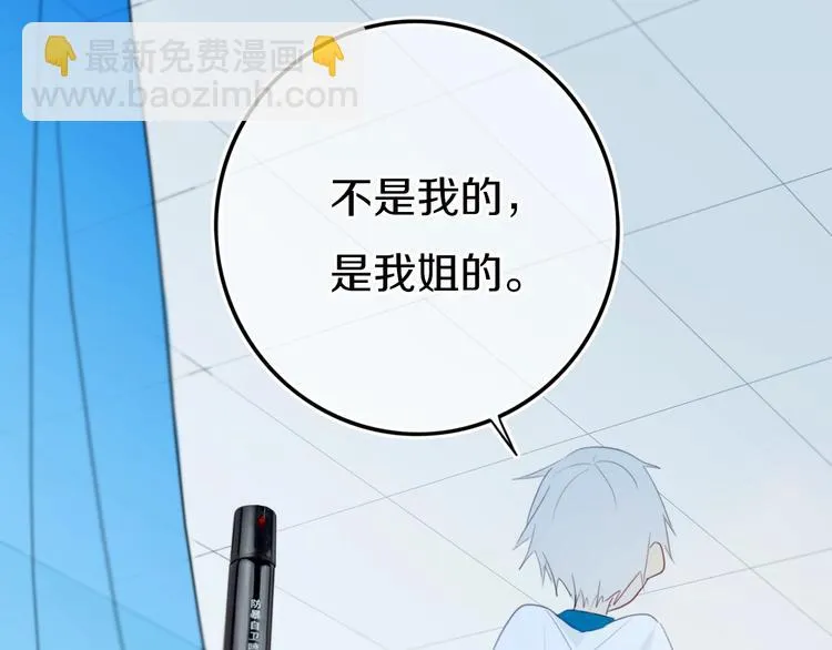 番外 难搞的家伙 第48页