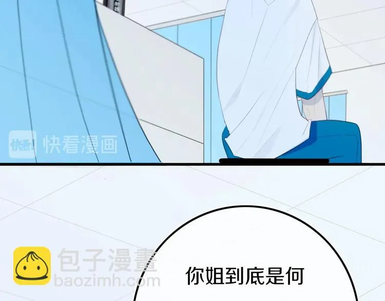 番外 难搞的家伙 第49页