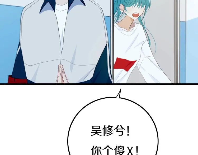 番外 难搞的家伙 第51页