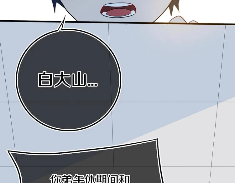 番外 难搞的家伙 第60页