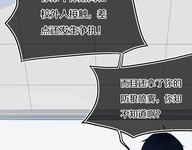 番外 难搞的家伙 第61页