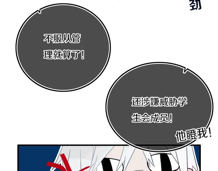 番外 难搞的家伙 第63页