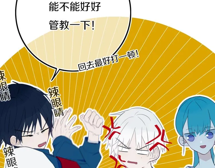 番外 难搞的家伙 第65页