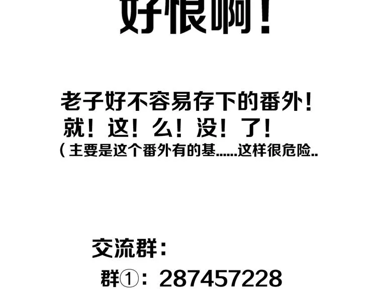 番外 难搞的家伙 第76页